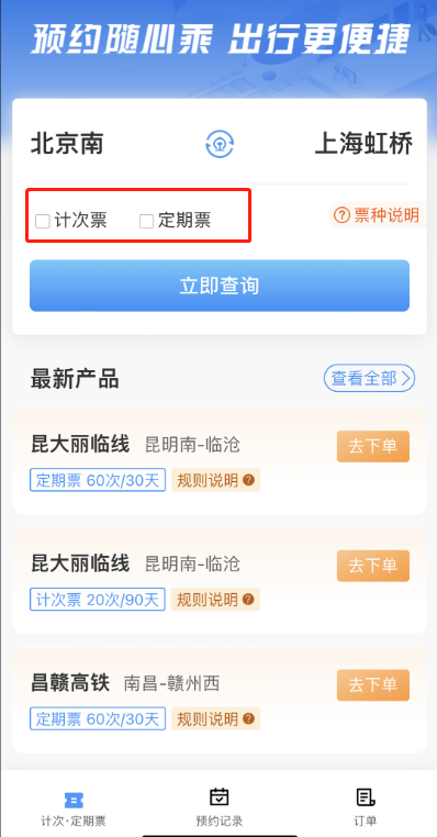 12306沪苏通计次票怎么样？12306购买沪苏通计次票方法及规则介绍
