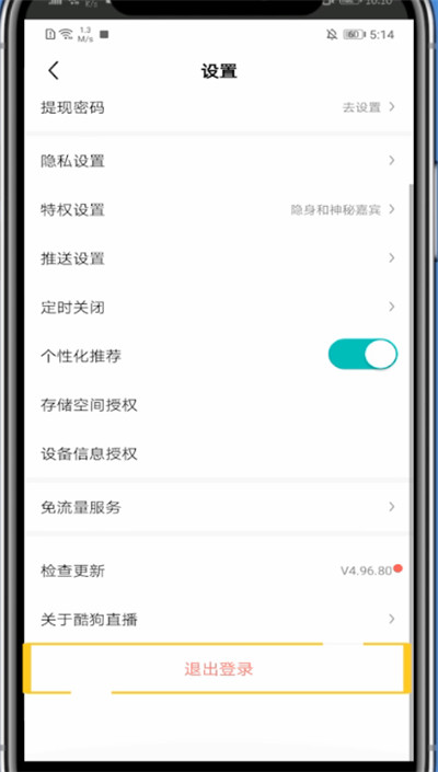酷狗直播切换账号操作方法