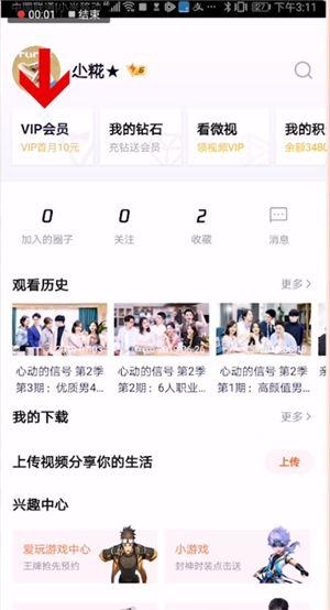 腾讯视频退订会员的详细方法