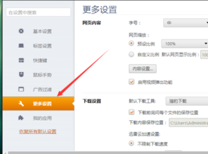 猎豹浏览器中开启禁止跟踪功能的操作方法
