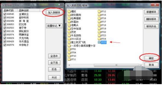 通达信怎么导入股票?通达信导入股票的方法