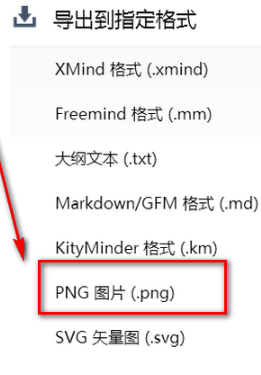 百度脑图怎么导出图片 百度脑图文件保存为图片方法介绍