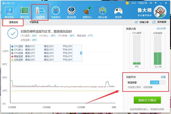 鲁大师的使用教程