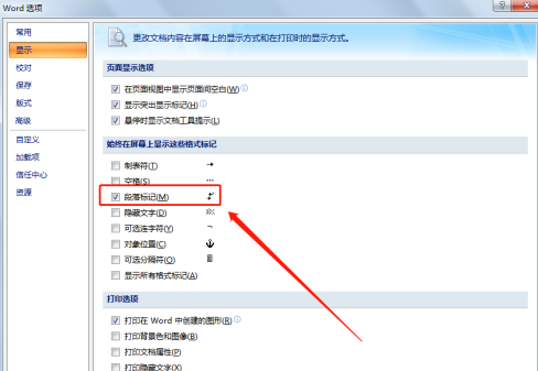 Word回车换行符怎么隐藏？Word回车换行符隐藏技巧