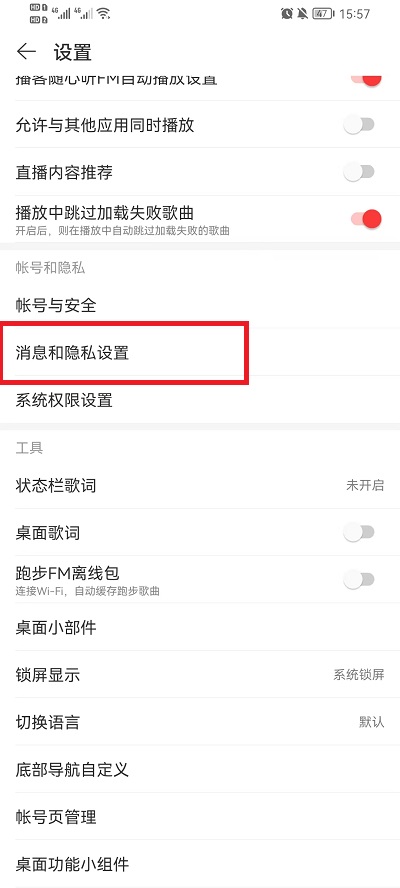 网易云音乐怎么隐藏在线状态？网易云音乐隐藏在线状态教程