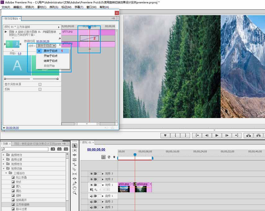 premiere制作立体旋转切换效果的详细操作方法