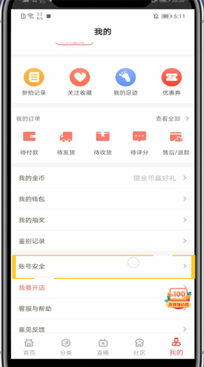 玩物得志实名认证操作方法