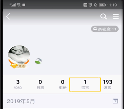 qq空间中进行留言的操作步骤