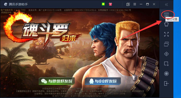 腾讯手游助手设置按键的操作教程