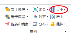 亿图流程图制作软件设置图形大小的操作步骤