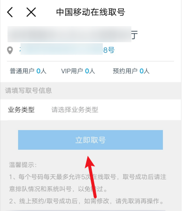 中国移动在线取号怎么做 中国移动在线取号操作方法