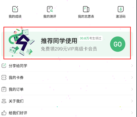 完美志愿怎样填写邀请码?完美志愿填写邀请码教程