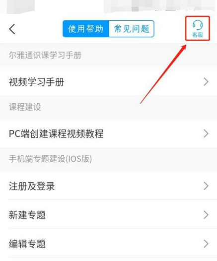 学习通如何提交意见反馈?学习通提交意见反馈的方法