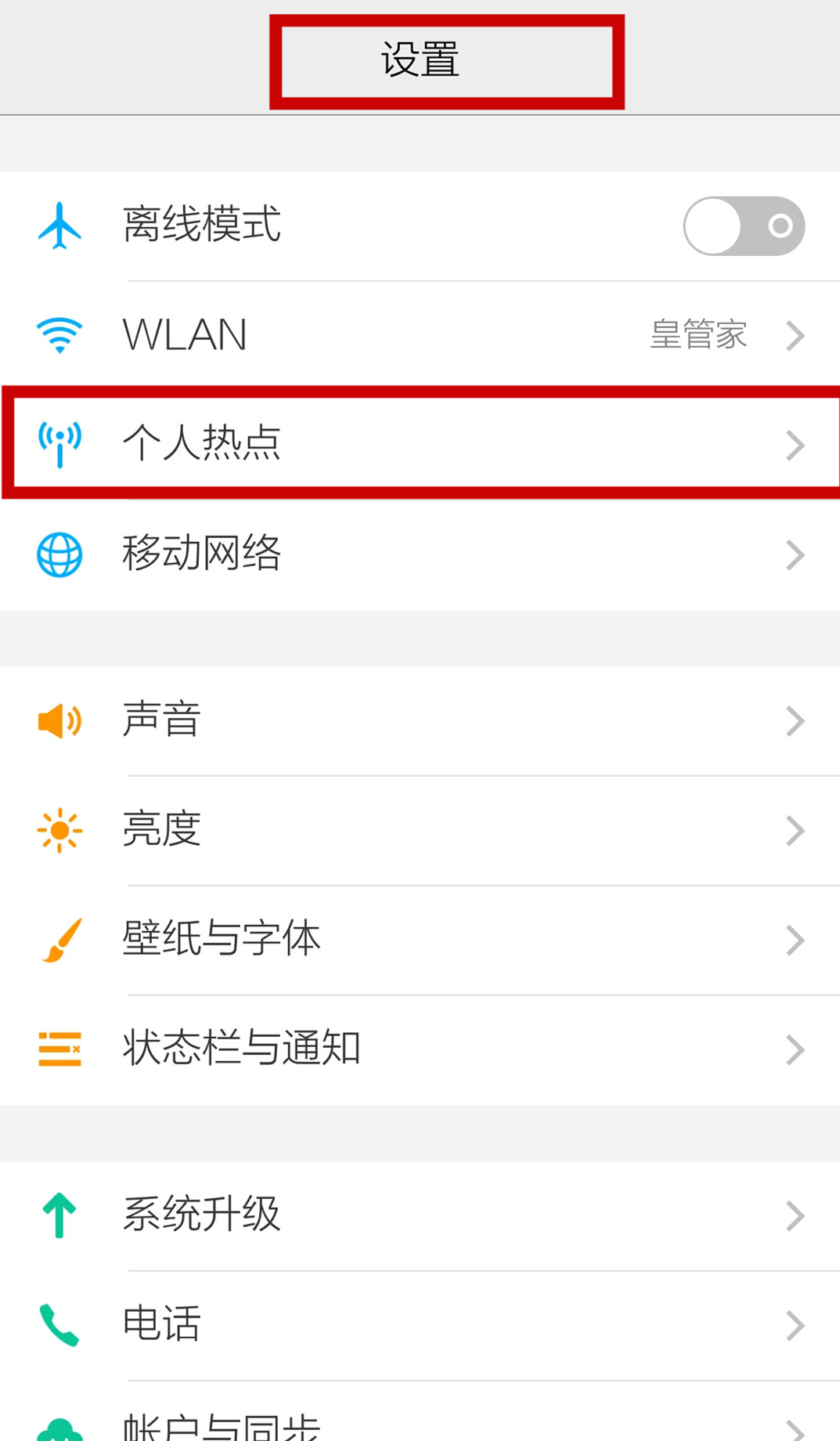 手机热点密码怎么查看 手机热点怎么看密码