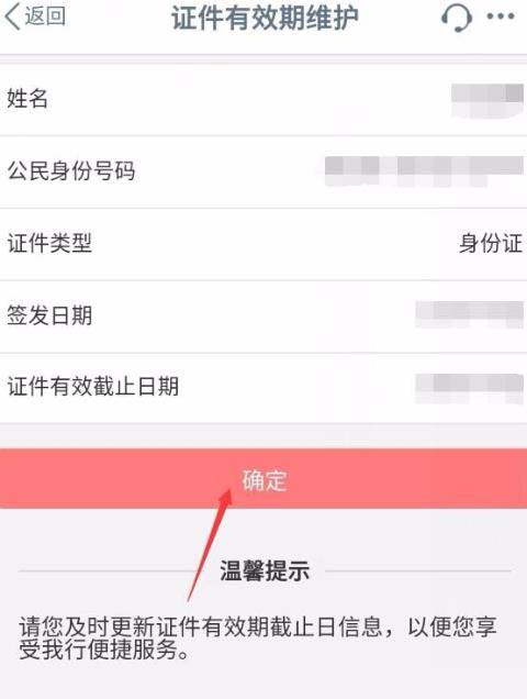 工商银行身份证过期怎么更新?工商银行身份证过期更新的步骤教程