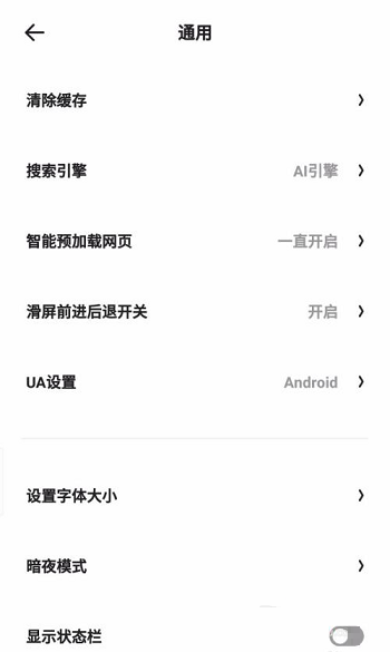 夸克浏览器怎么显示状态栏?夸克浏览器显示状态栏方法
