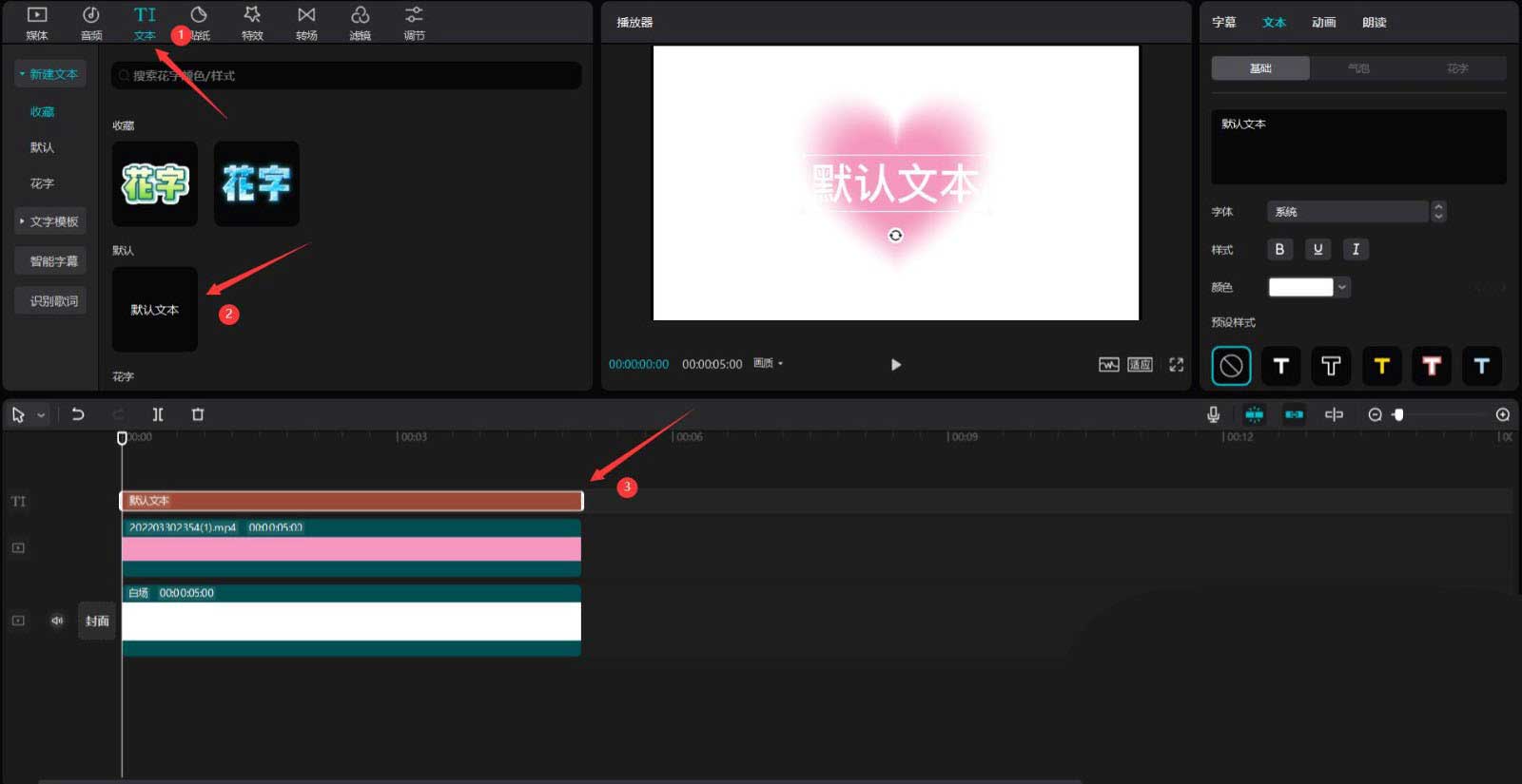剪映如何做表白视频？剪映做表白视频详细步骤