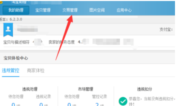 淘宝助理对客户订单进行批量评价的具体操作流程