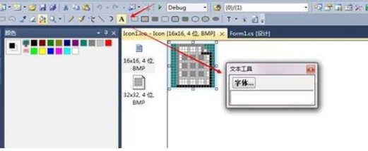 Visual Studio 2010设计图标文件icon的具体步骤