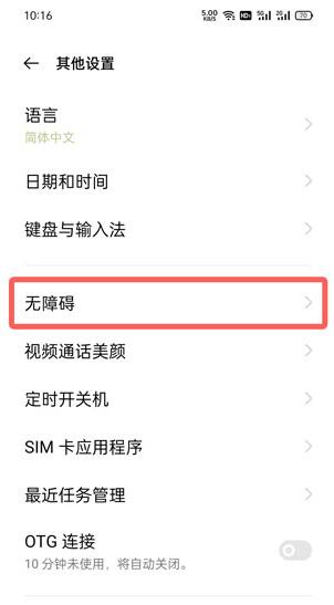 oppo手机颜色反转在哪里关闭？oppo手机颜色反转关闭方法