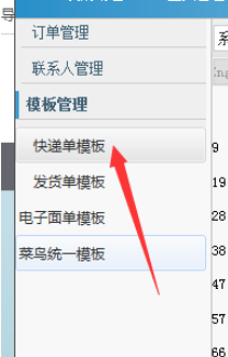 淘宝助理设置运费模板的操作教程
