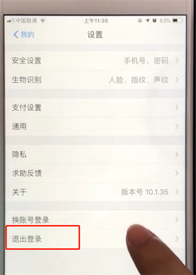 支付宝中退出登录的操作教程