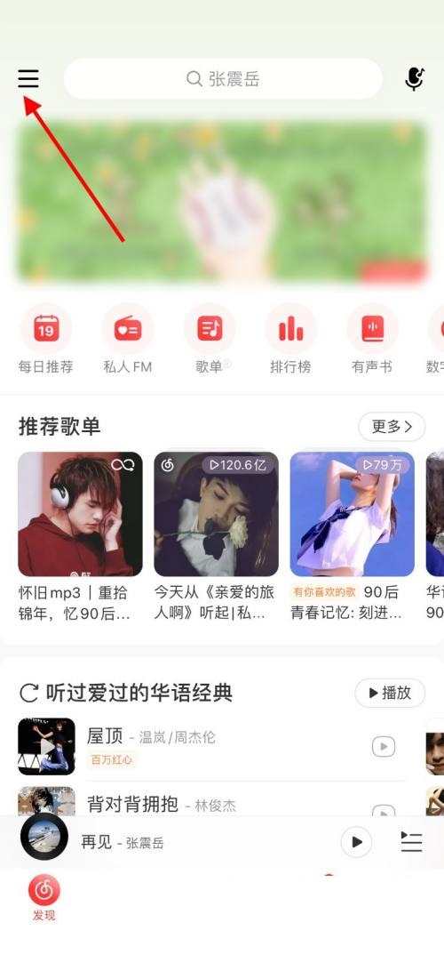网易云音乐怎么关闭锁屏歌词?网易云音乐关闭锁屏歌词教程