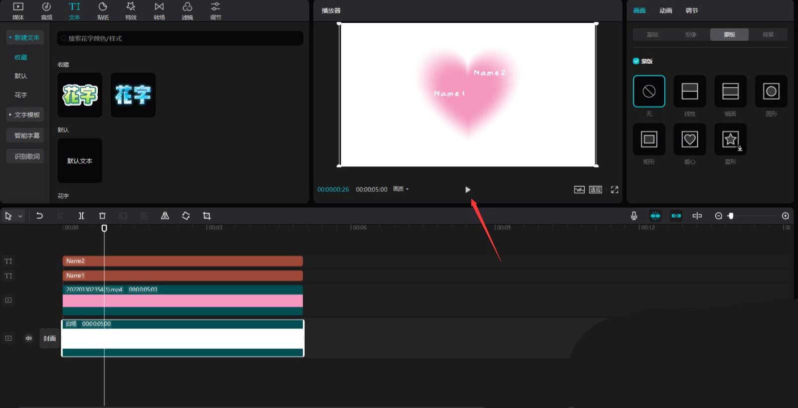 剪映如何做表白视频？剪映做表白视频详细步骤