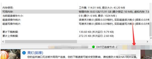 比特彗星端口出现亮黄灯的解决办法