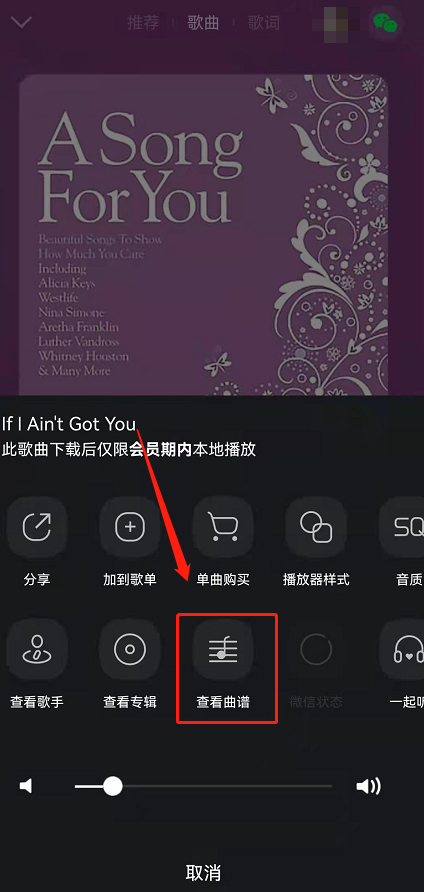 QQ音乐歌曲曲谱在哪看?QQ音乐智能曲谱功能使用教程分享