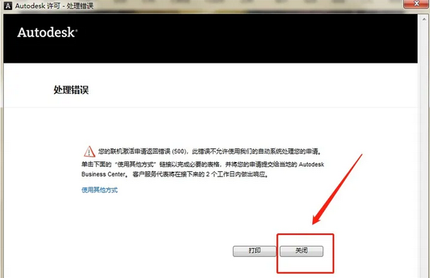 cad2014如何激活?cad2014激活教程
