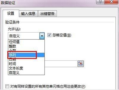excel2013设置数据有效性的操作操作过程