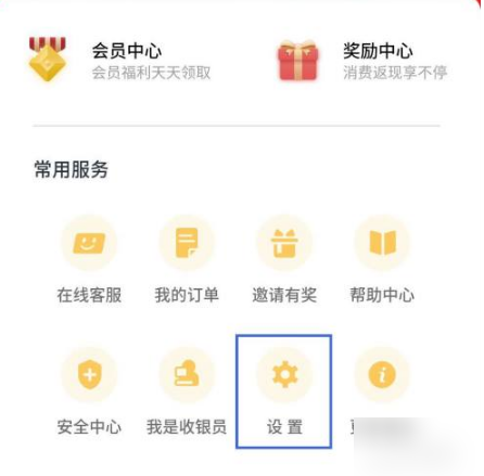 云闪付支付顺序在哪里设置?云闪付支付顺序设置方法