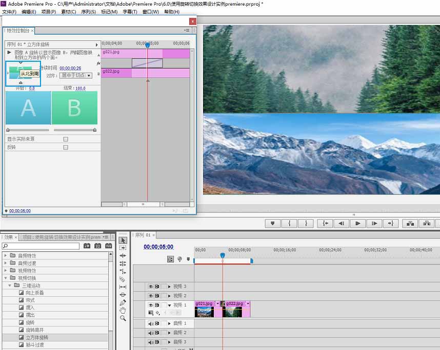 premiere制作立体旋转切换效果的详细操作方法