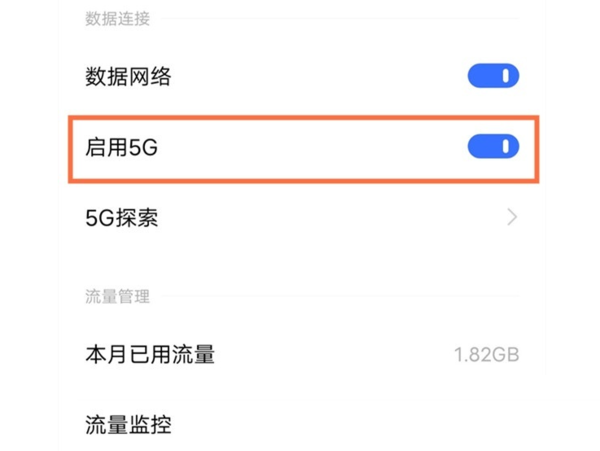 vivoy76s如何开启5g?vivoy76s开启5g教程