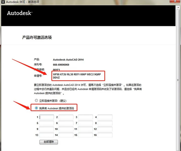 cad2014如何激活?cad2014激活教程