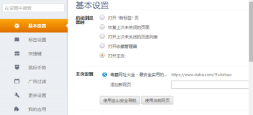 猎豹浏览器设置关闭时自动清理浏览数据的操作教程
