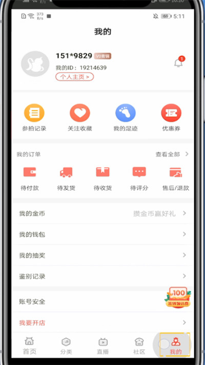 玩物得志实名认证操作方法