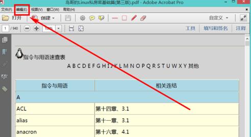 Adobe Acrobat XI Pro设置自动保存时间的详细步骤