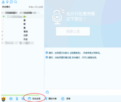 yy语音调节声音大小的操作教程