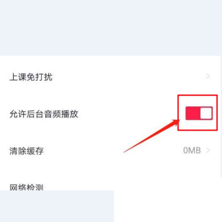 高途课堂怎么关闭后台音频播放?高途课堂关闭后台音频播放教程