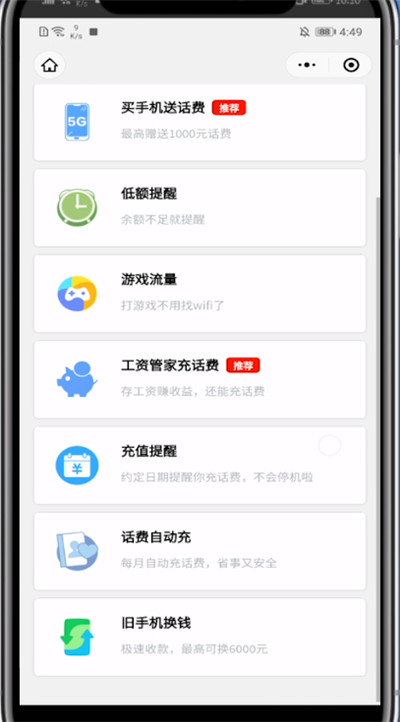 微信手机回收的方法教程