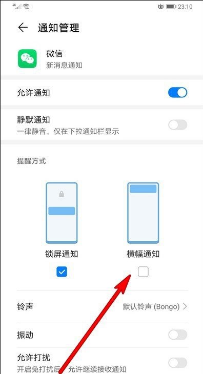 微信如何关闭横幅通知？ 微信关闭横幅通知方法步骤