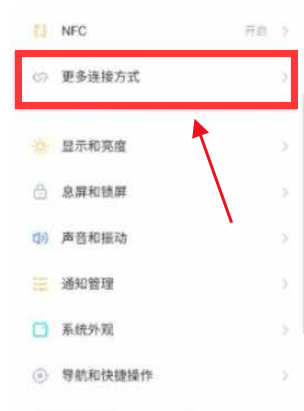 魅族18如何设置投屏?魅族18设置投屏方法
