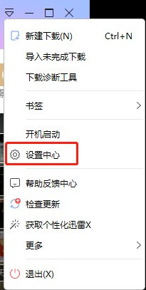 迅雷如何关闭文件下载完成后自动打开 迅雷关闭文件下载完成后自动打开方法