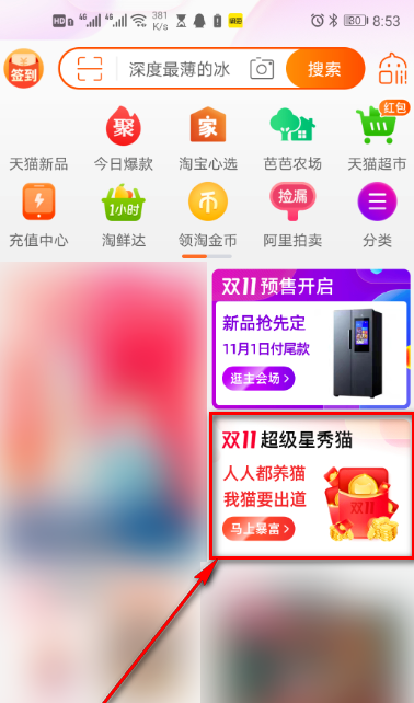 淘宝双十一超级星秀猫活动在哪查看红包明细 超级星秀猫活动查看红包明细步骤