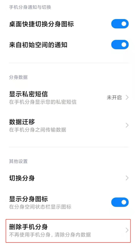 小米11pro如何关闭手机分身?小米11pro关闭手机分身方法介绍