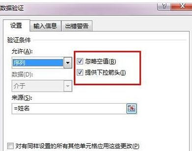 excel2013设置数据有效性的操作操作过程