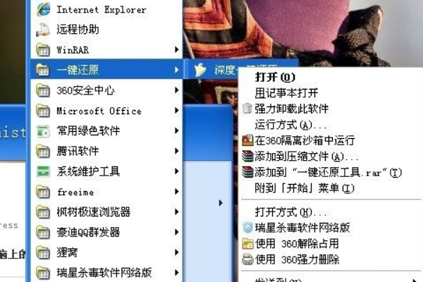 如何卸载一键还原精灵?