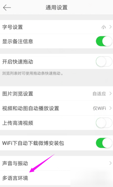 微博设置繁体字体的操作流程